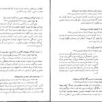 دانلود کتاب گلچهر جلد ۱ حسین حداد pdf