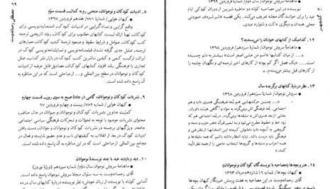 دانلود کتاب گلچهر جلد ۱ حسین حداد pdf