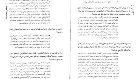 دانلود کتاب گلچهر جلد ۱ حسین حداد pdf