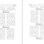 دانلود کتاب گنج وحدت سید احمد بهشتی شیرازی pdf