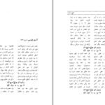 دانلود کتاب گنج وحدت سید احمد بهشتی شیرازی pdf