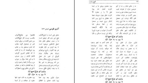 دانلود کتاب گنج وحدت سید احمد بهشتی شیرازی pdf