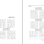 دانلود کتاب گنج وحدت سید احمد بهشتی شیرازی pdf