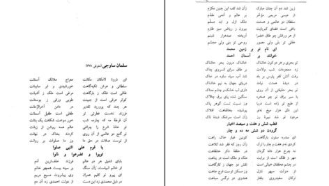 دانلود کتاب گنج وحدت سید احمد بهشتی شیرازی pdf