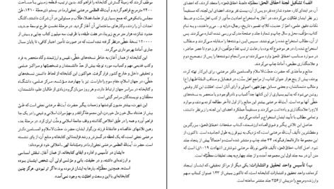 دانلود کتاب گنجینه شهاب ۲ محمود مرعشی نجفی pdf