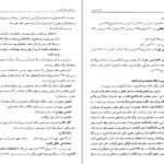 دانلود کتاب گنجینه شهاب ۲ محمود مرعشی نجفی pdf