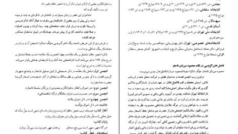 دانلود کتاب گنجینه شهاب ۲ محمود مرعشی نجفی pdf