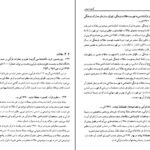 دانلود کتاب گنجینه شهاب ۲ محمود مرعشی نجفی pdf