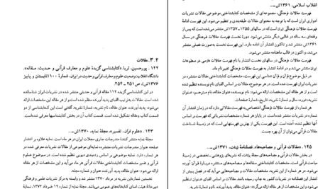 دانلود کتاب گنجینه شهاب ۲ محمود مرعشی نجفی pdf