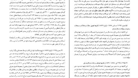 دانلود کتاب گنجینه شهاب ۲ محمود مرعشی نجفی pdf