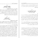 دانلود کتاب گنجینه شهاب ۳ محمود مرعشی نجفی pdf