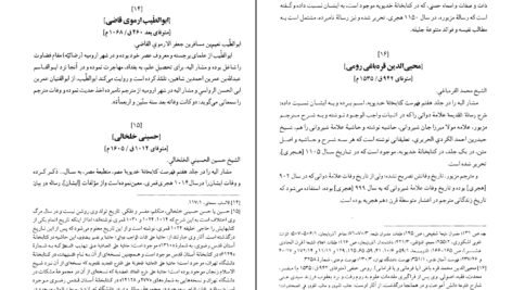 دانلود کتاب گنجینه شهاب ۳ محمود مرعشی نجفی pdf
