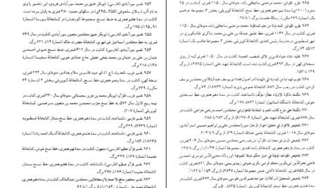 دانلود کتاب گنجینه شهاب ۳ محمود مرعشی نجفی pdf