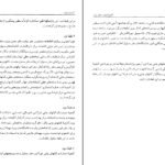 دانلود کتاب گنجینه شهاب ۳ محمود مرعشی نجفی pdf