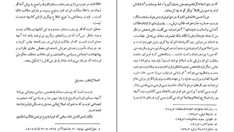 دانلود کتاب یک کلمه میرزا یوسف خان تبریزی pdf