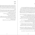 دانلود کتاب یکی پس از دیگری فریدا مک فادن pdf