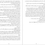 دانلود کتاب یکی پس از دیگری فریدا مک فادن pdf