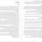 دانلود کتاب یکی پس از دیگری فریدا مک فادن pdf