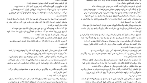 دانلود کتاب یکی پس از دیگری فریدا مک فادن pdf