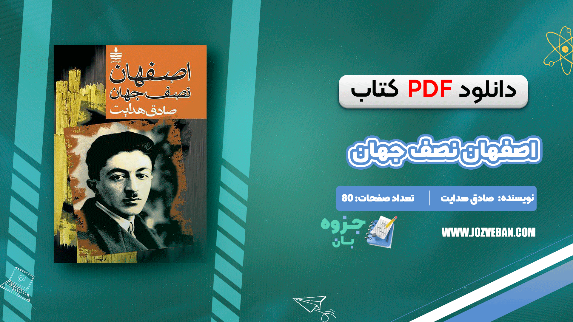 دانلود کتاب اصفهان نصف جهان صادق هدایت pdf