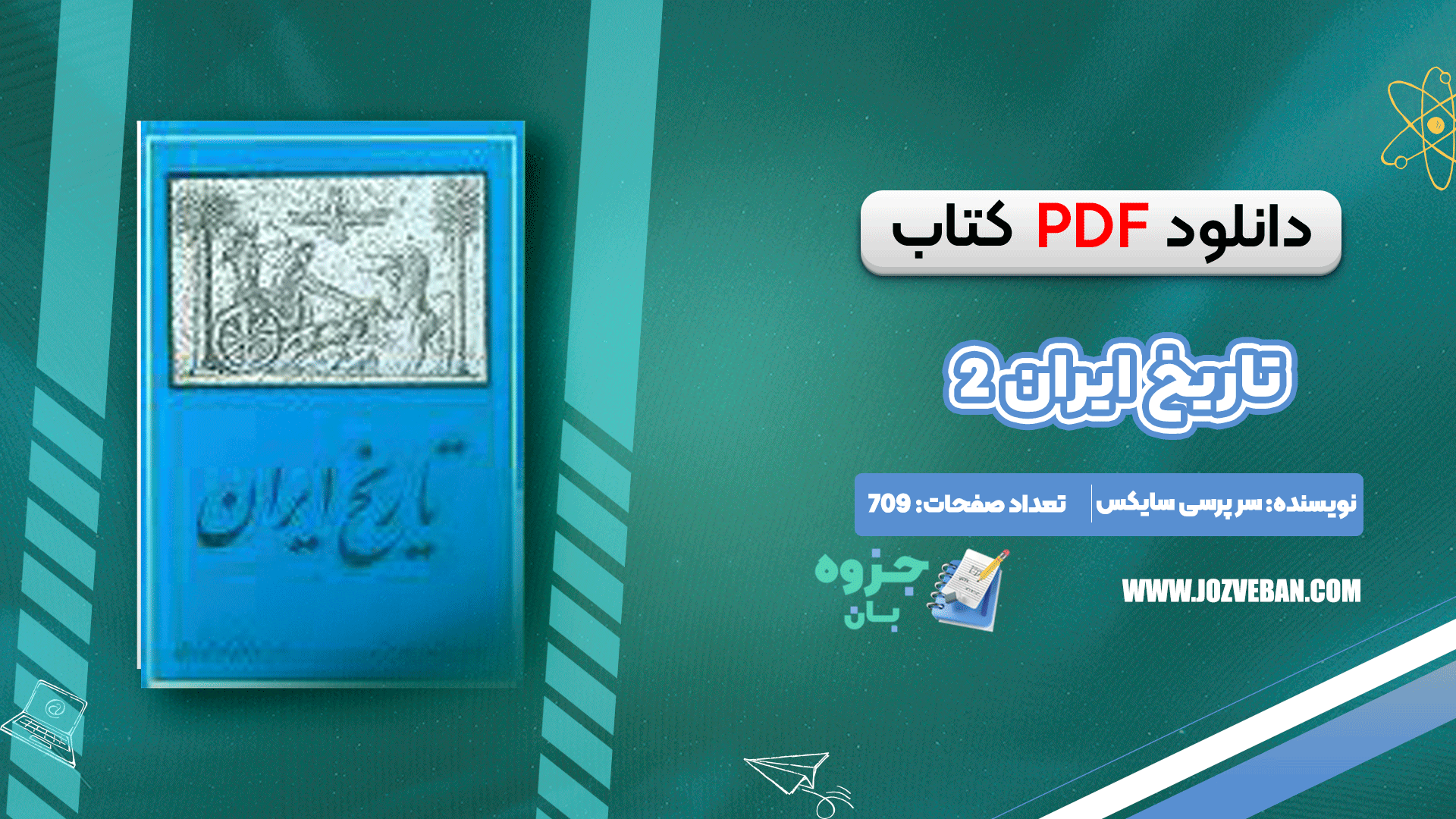 دانلود کتاب تاریخ ایران 2 سر پرسی سایکس pdf
