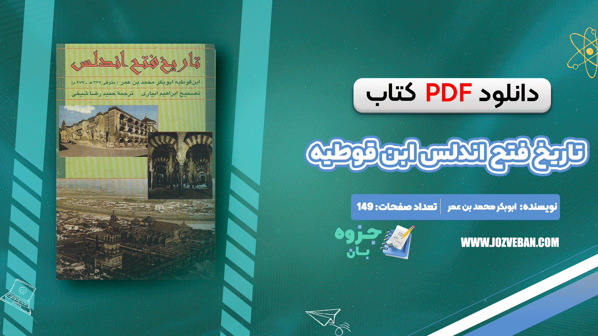 دانلود کتاب تاریخ فتح اندلس ابن قوطیه ابوبکر محمد بن عمر pdf