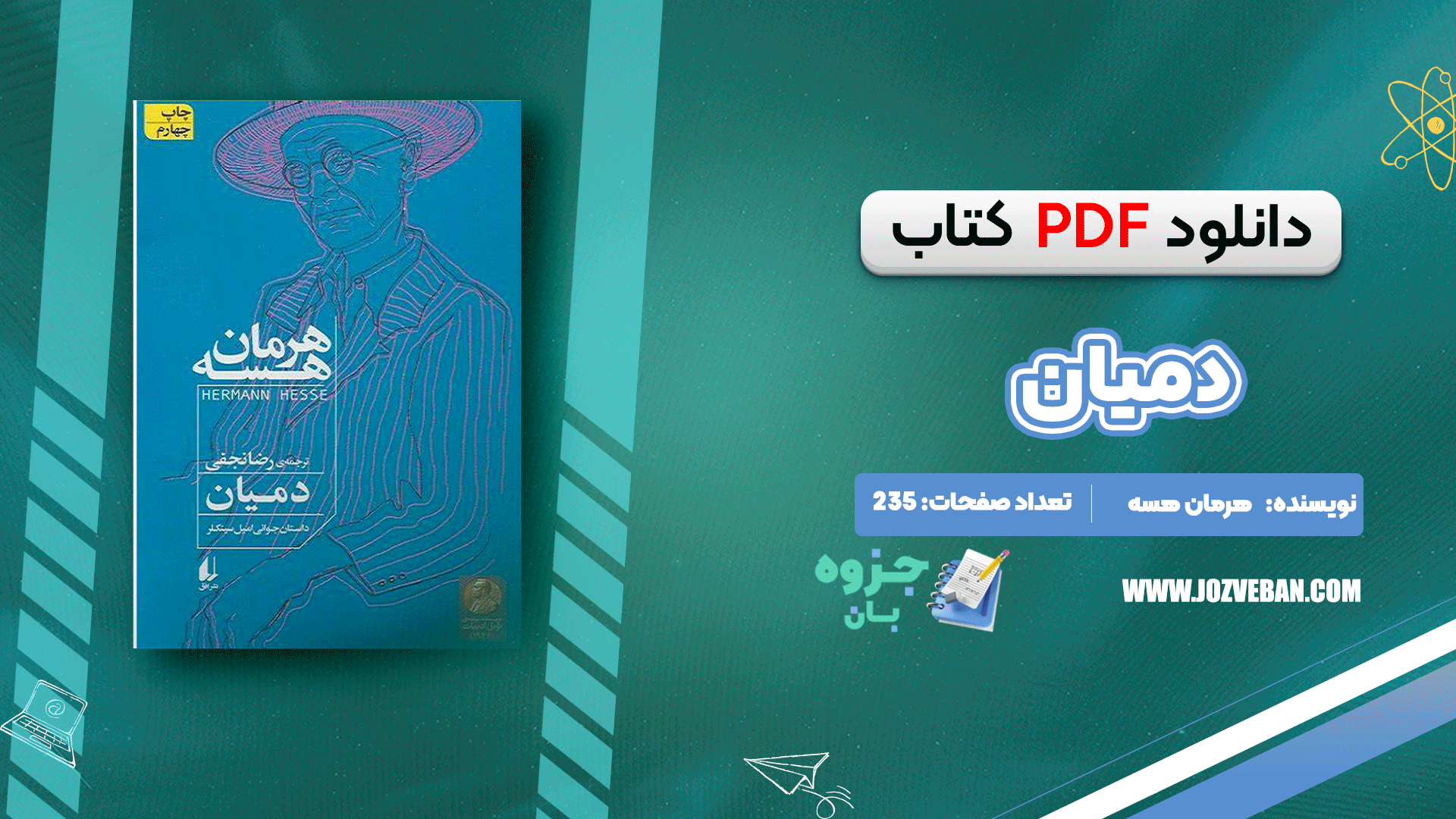 دانلود کتاب دمیان هرمان هسه pdf