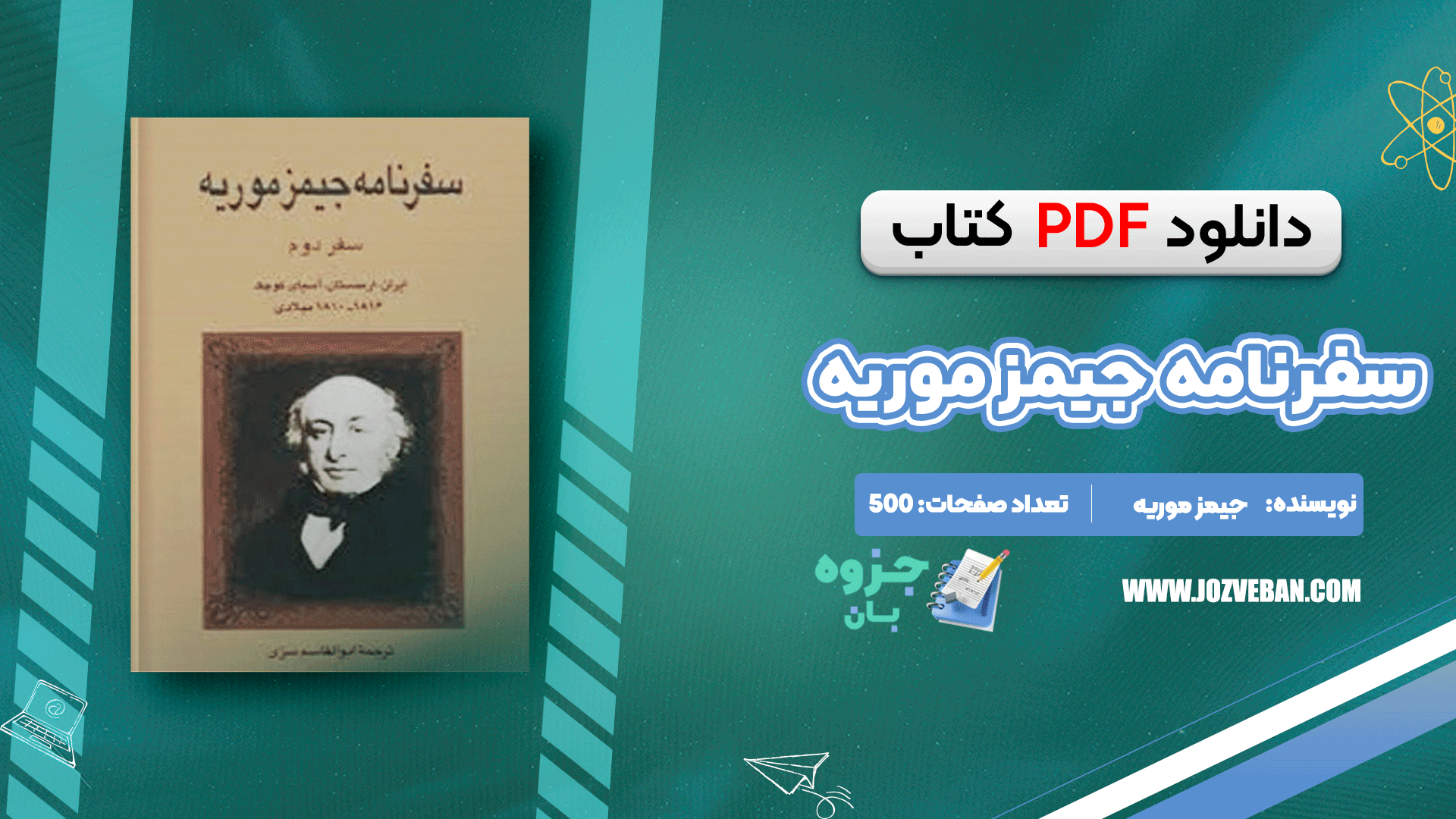 دانلود کتاب سفرنامه جیمز موریه جلد دوم pdf