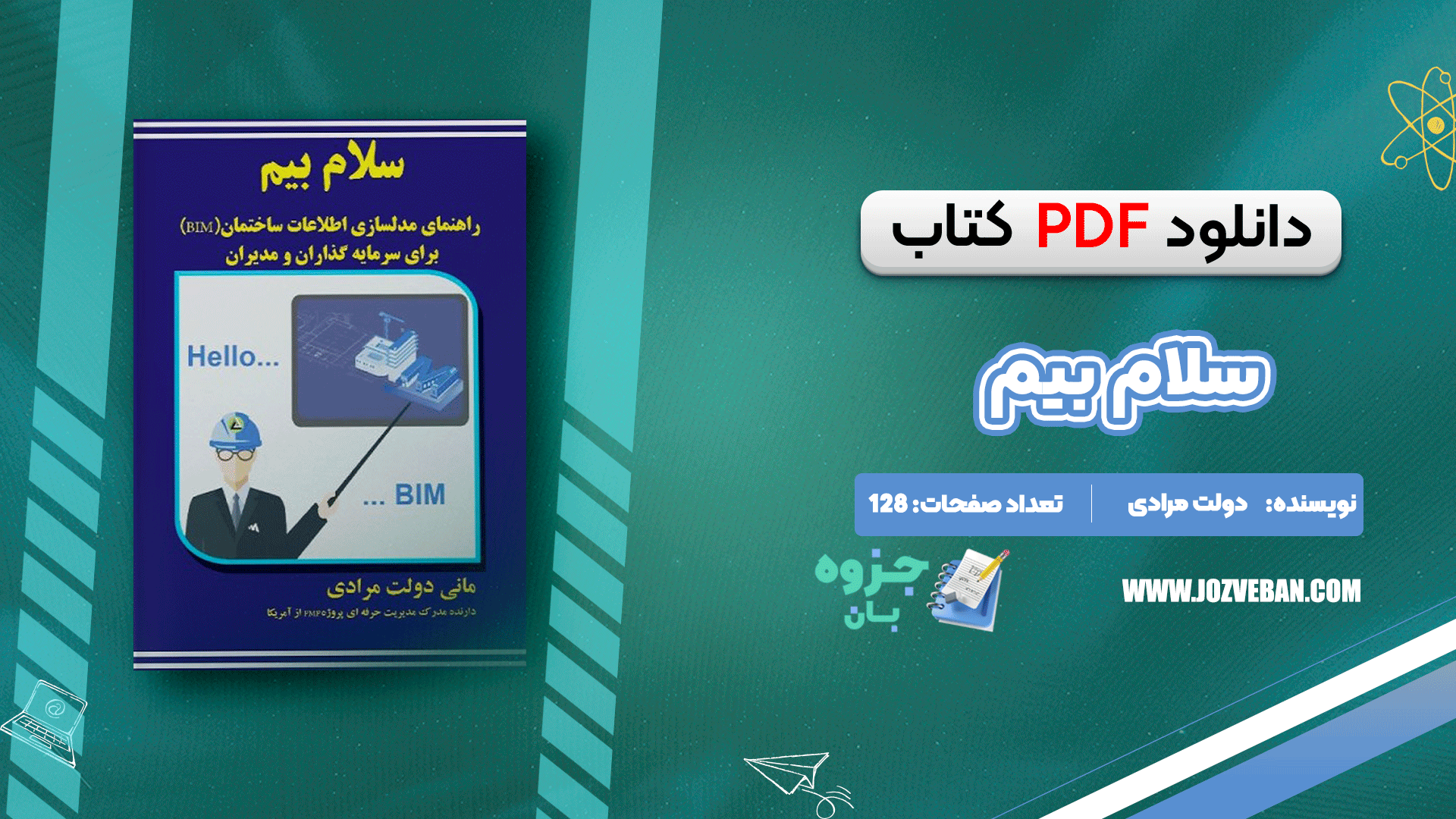 دانلود کتاب سلام بیم مانی دولت مرادی pdf