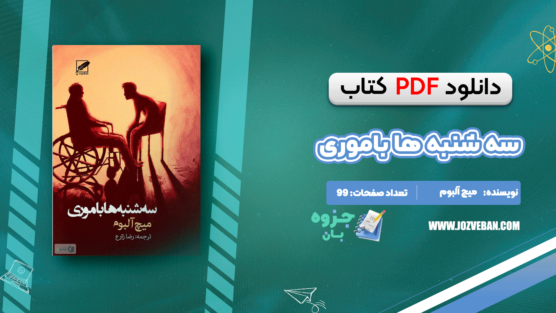 دانلود کتاب سه شنبه ها با موری میچ آلبوم pdf
