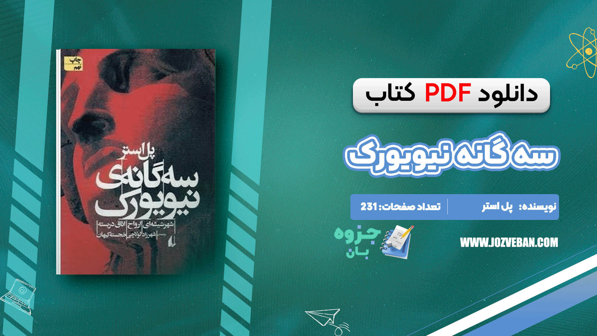 دانلود کتاب سه گانه ی نیویورک پل اُستر pdf