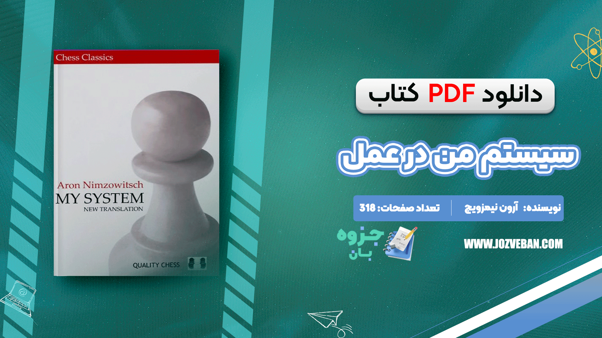 دانلود کتاب سیستم من در عمل آرون نیمزوویچ pdf