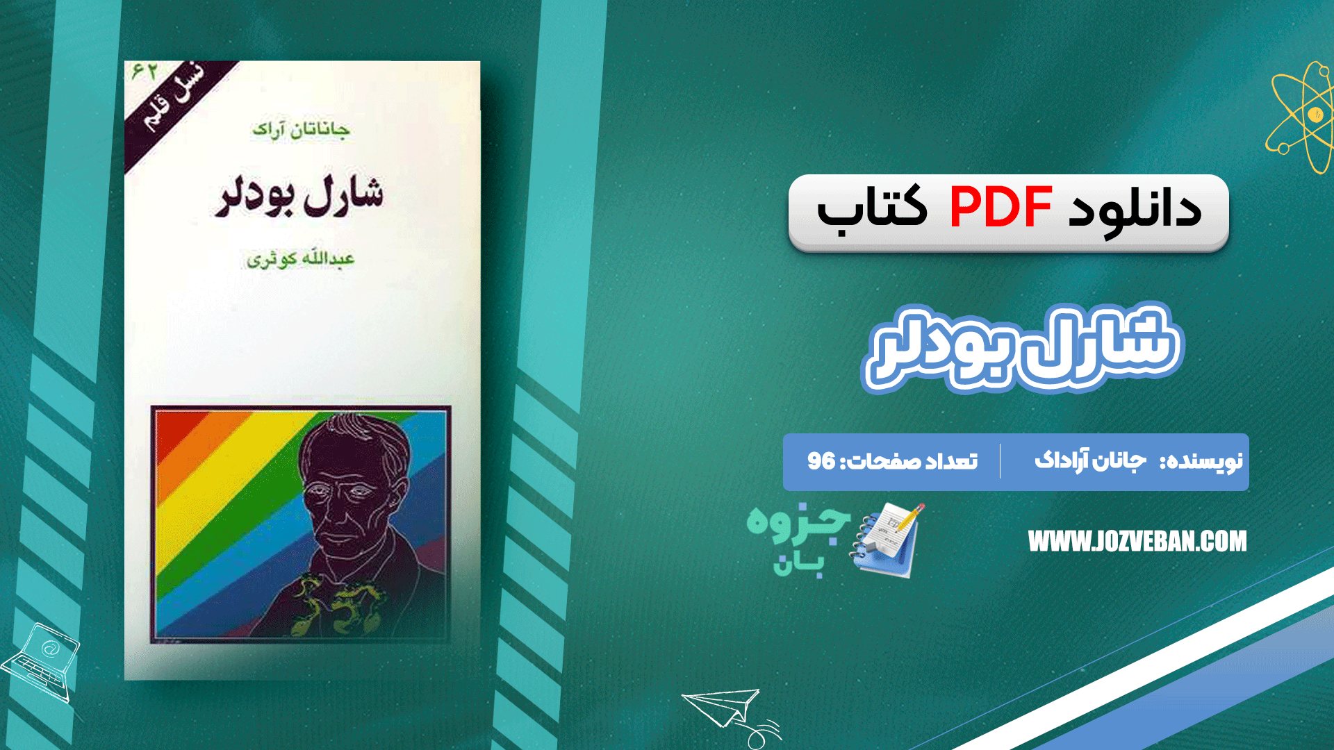 دانلود کتاب شارل بودلر جاناتان آراک pdf