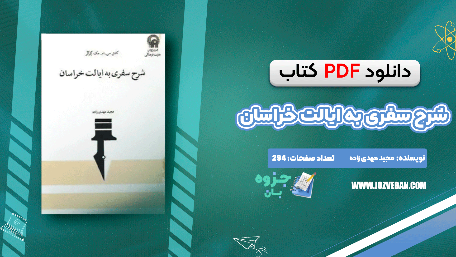 دانلود کتاب شرح سفری به ایالت خراسان و شمال غربی افغانستان جلد یکم مجید مهدی زاده pdf