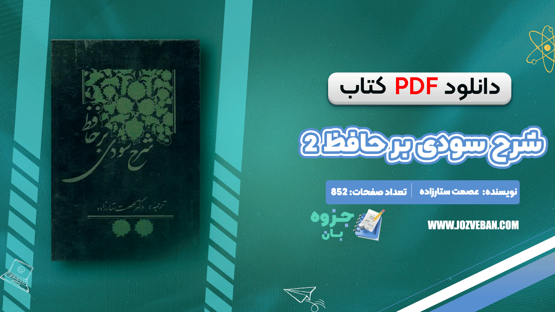 دانلود کتاب شرح سودی بر حافظ 3 عصمت ستارزاده pdf