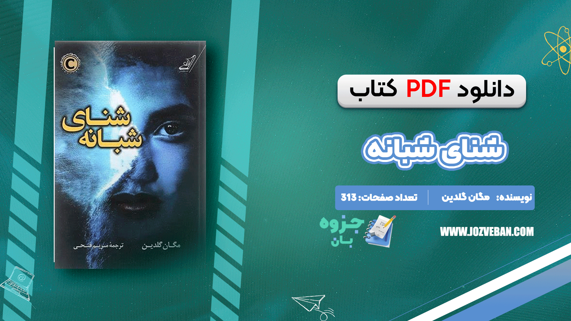 دانلود کتاب شنای شبانه مگان گلدین pdf