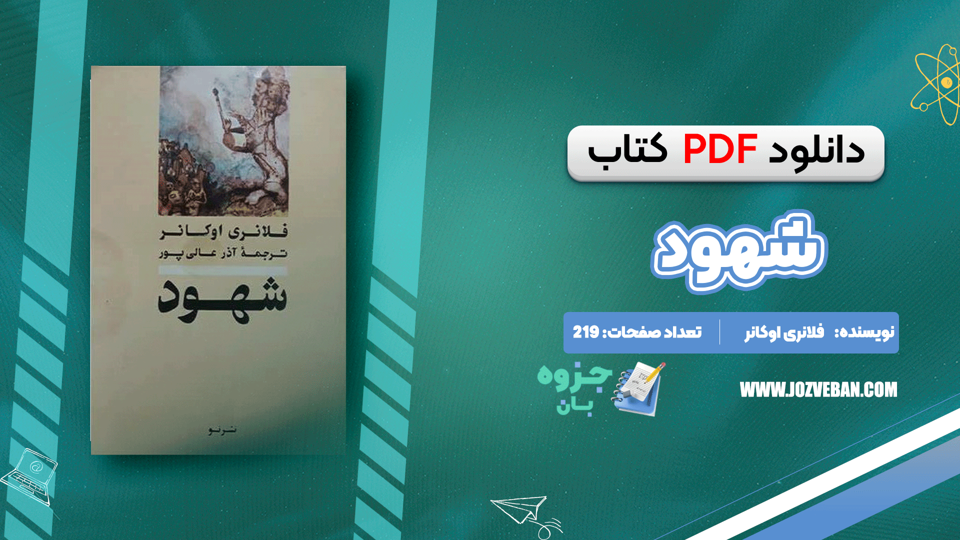 دانلود کتاب شهود فلانری اوکانر pdf