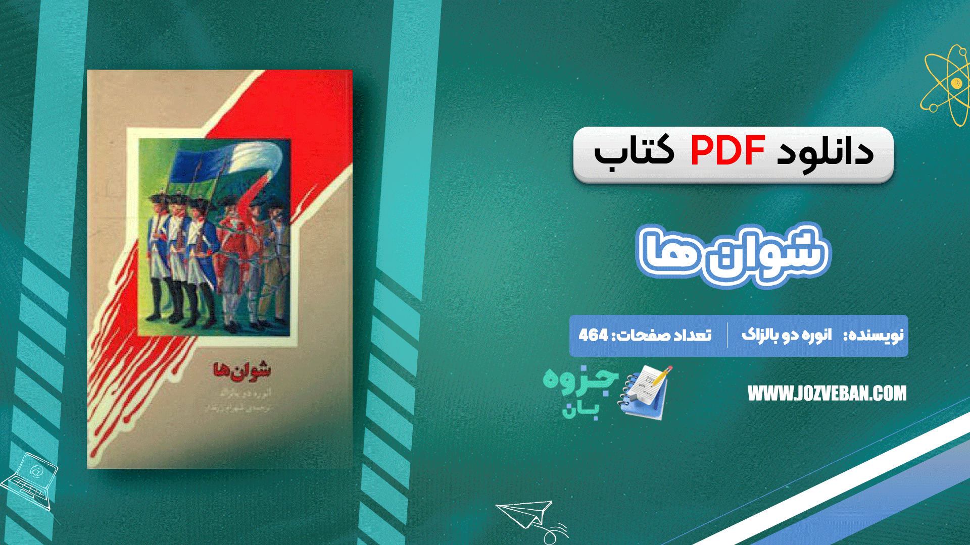 دانلود کتاب شوان ها انوره دو بالزاک pdf