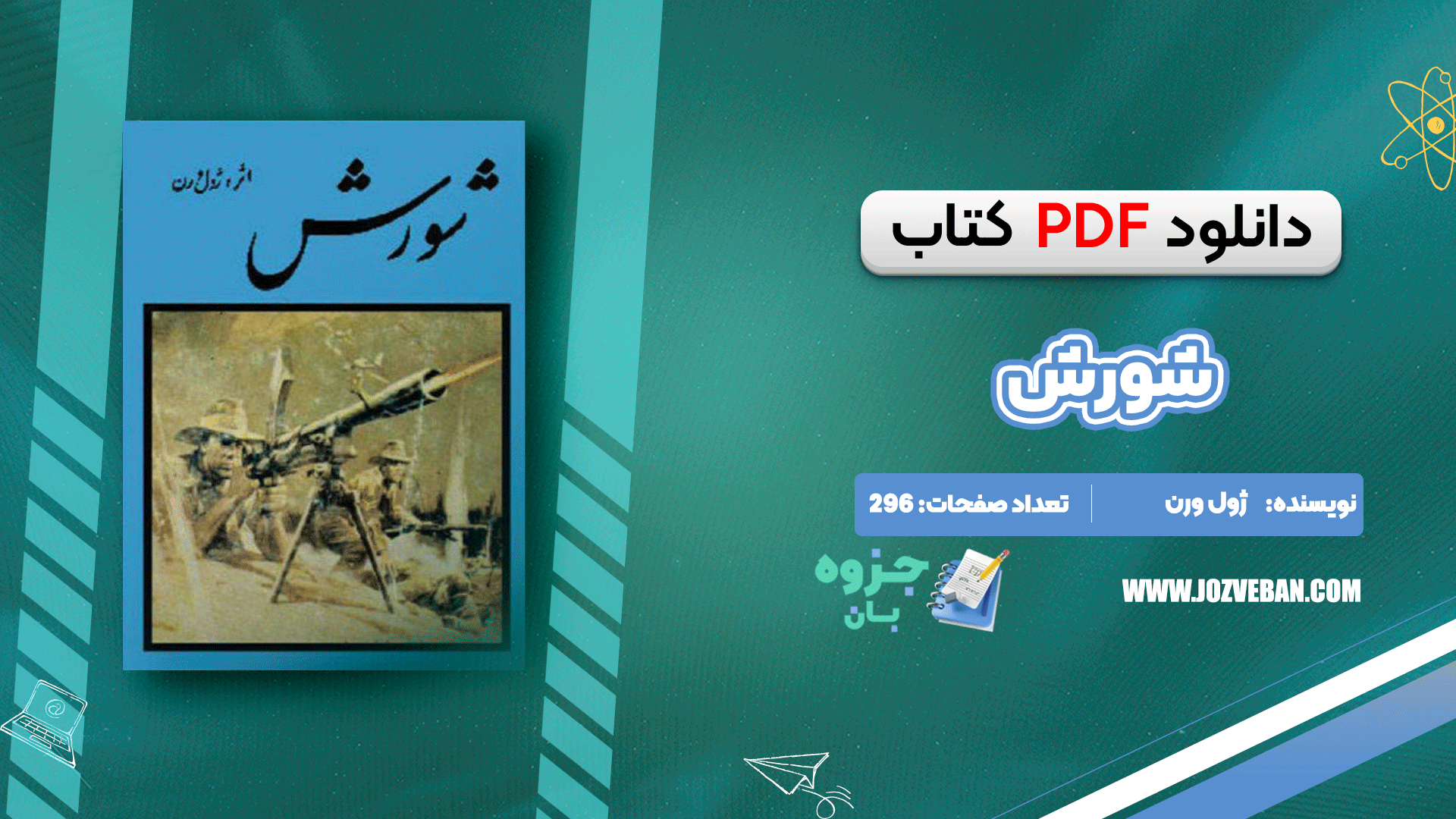 دانلود کتاب شورش ژول ورن pdf