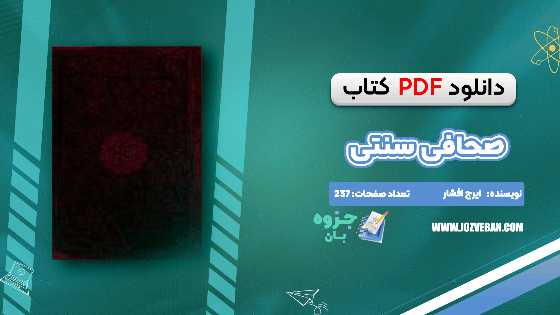 دانلود کتاب صحافی سنتی ایرج افشار pdf