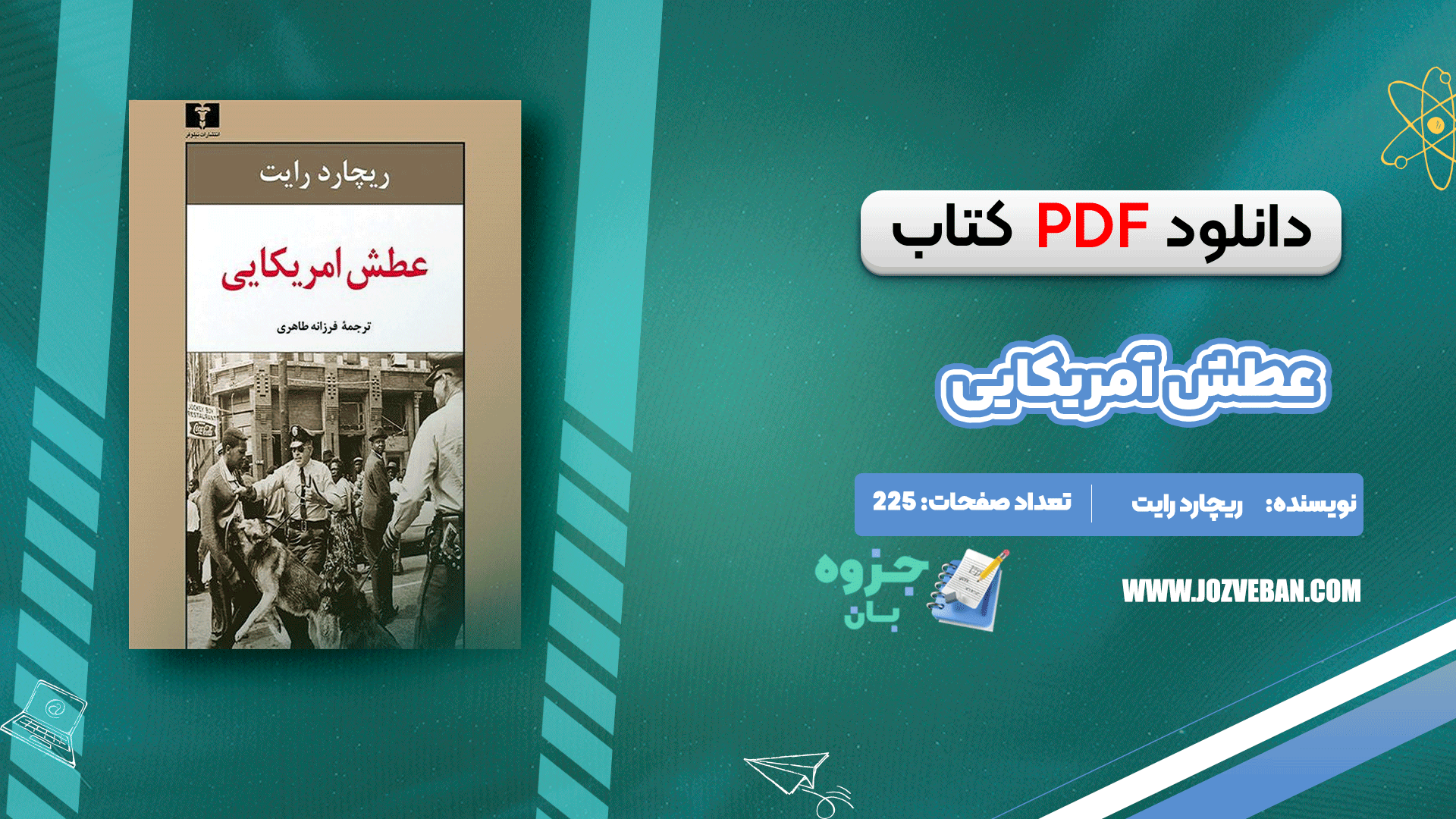 دانلود کتاب عطش آمریکایی ریچارد رایت pdf