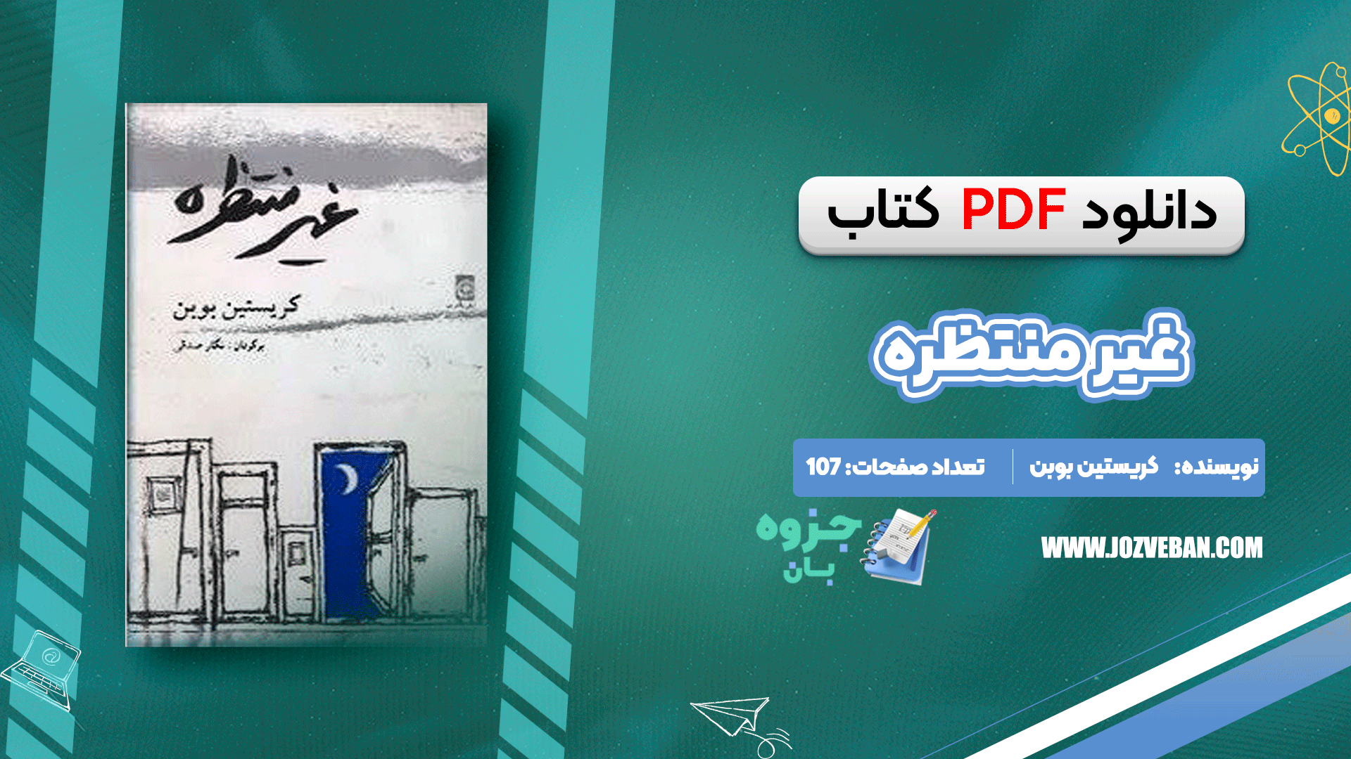 دانلود کتاب غیر منتظره کریستین بوبن pdf