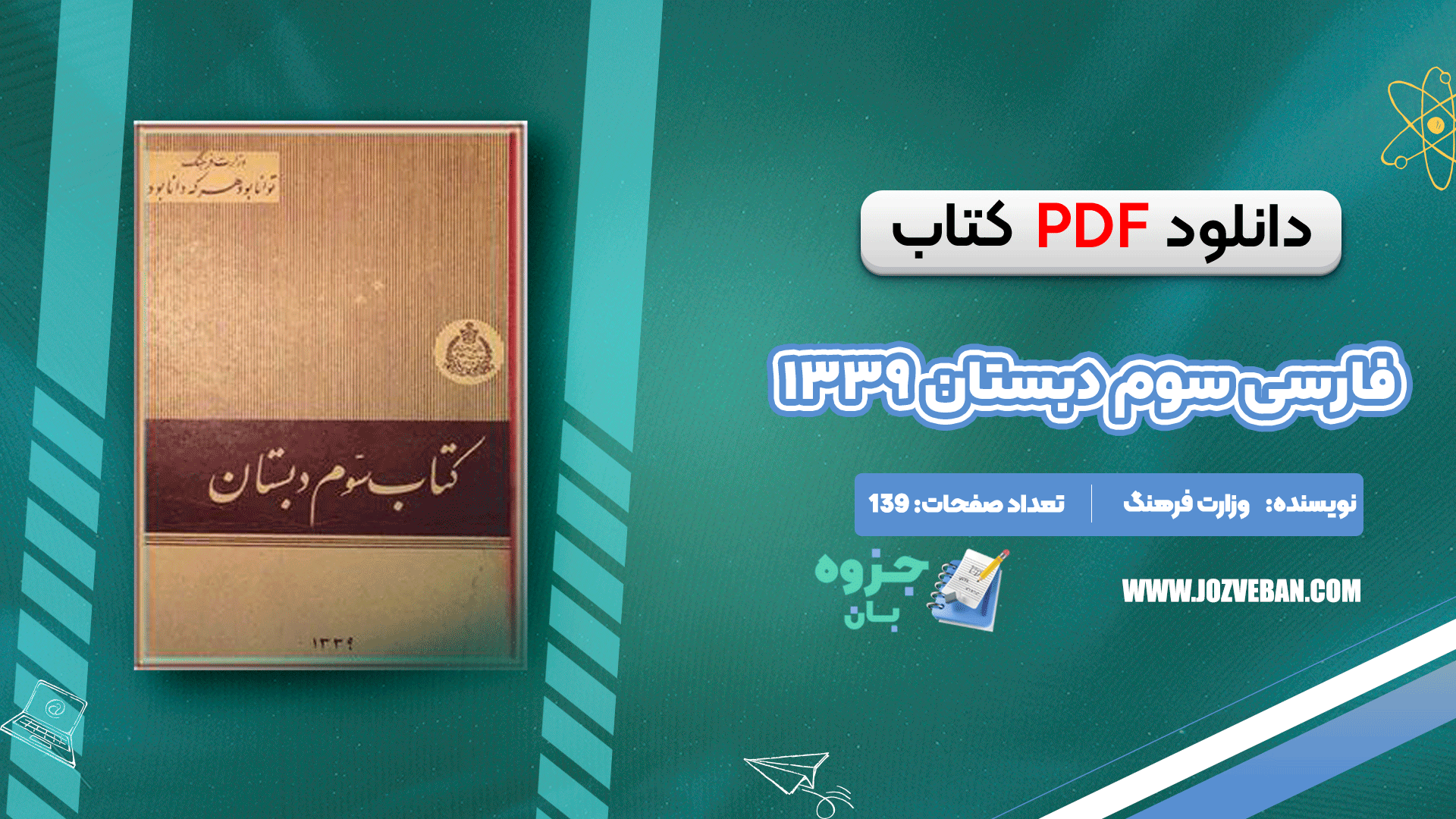 دانلود کتاب فارسی سوم دبستان ۱۳۳۹ pdf