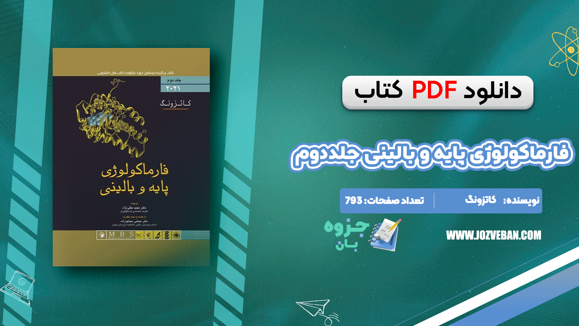 دانلود کتاب فارماکولوژی پایه و بالینی جلددوم کاتزونگ pdf