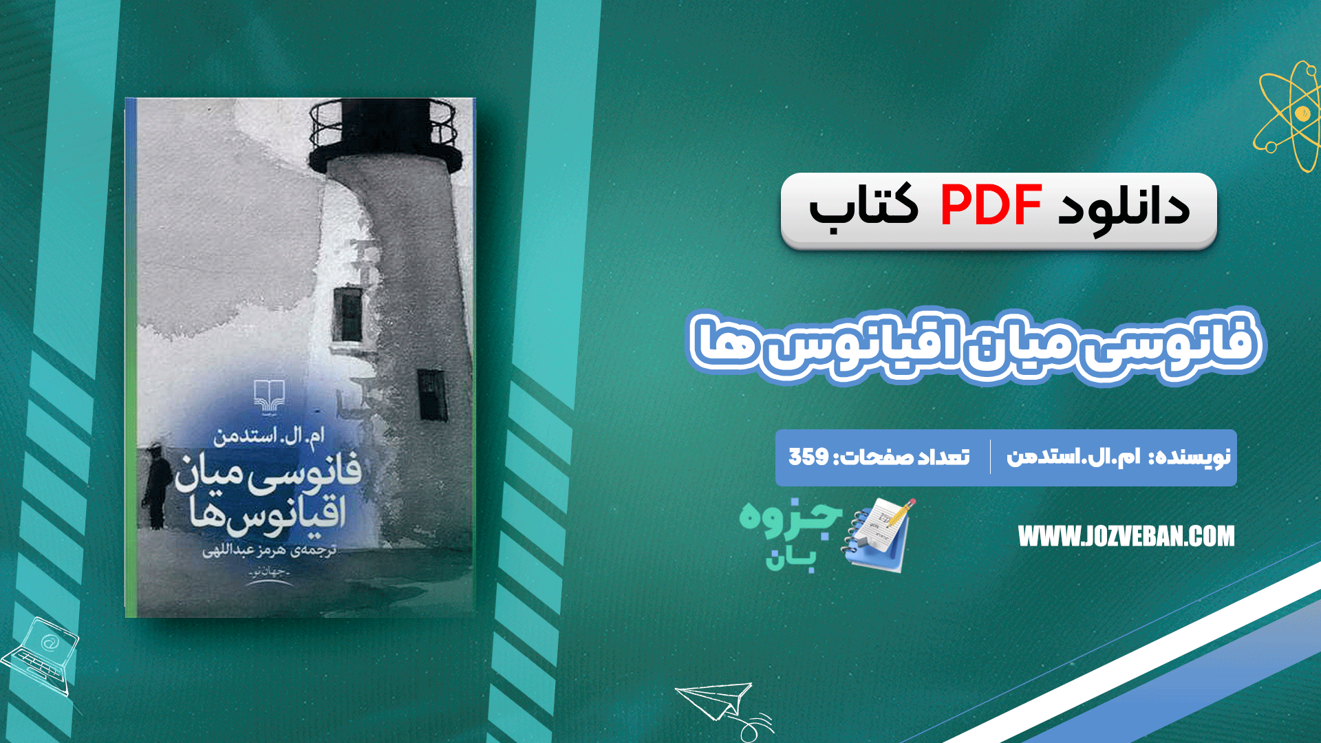 دانلود کتاب فانوسی میان اقیانوس ها ام.ال.استدمن pdf