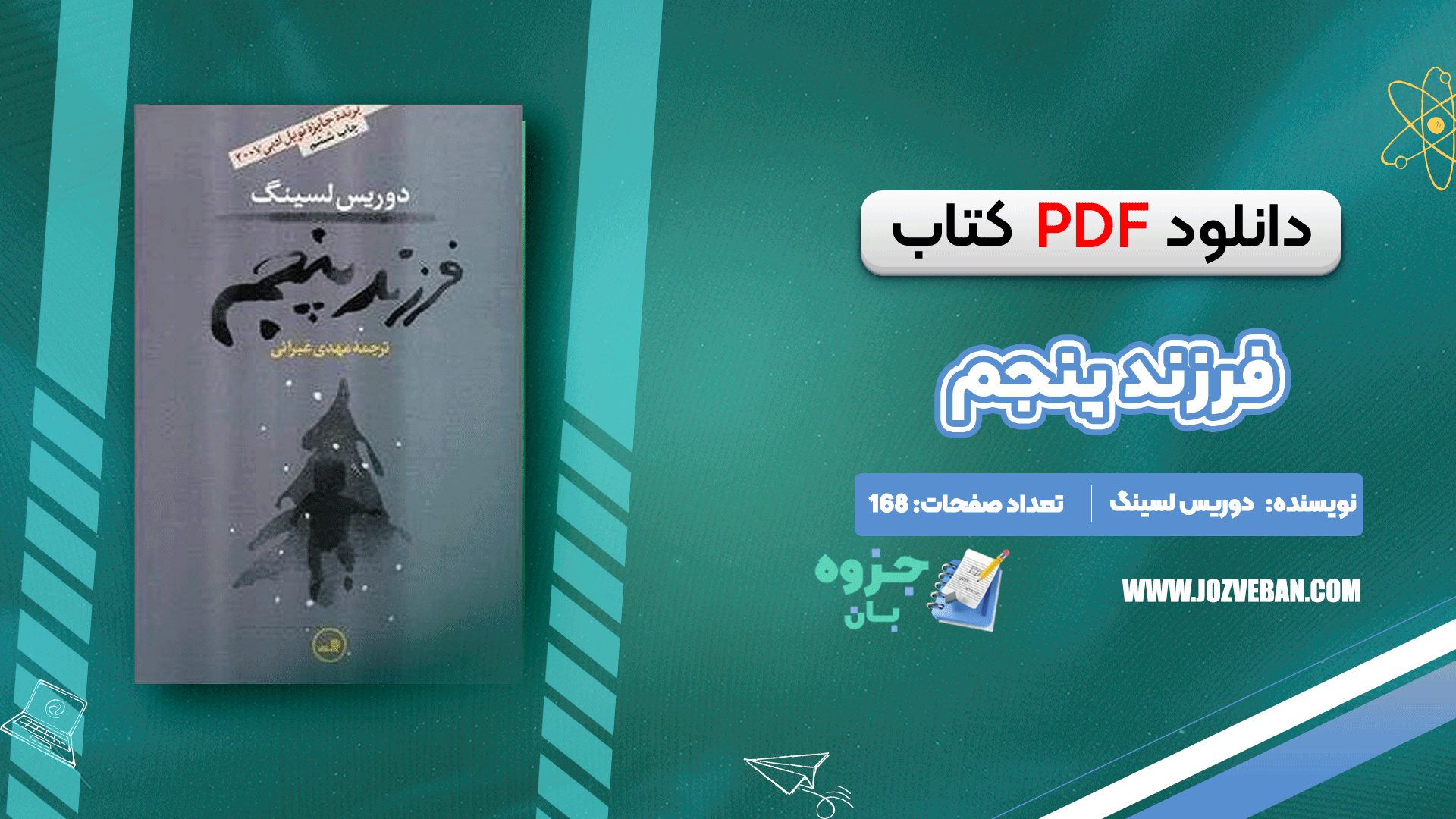 دانلود کتاب فرزند پنجم دوریس لسینگ pdf