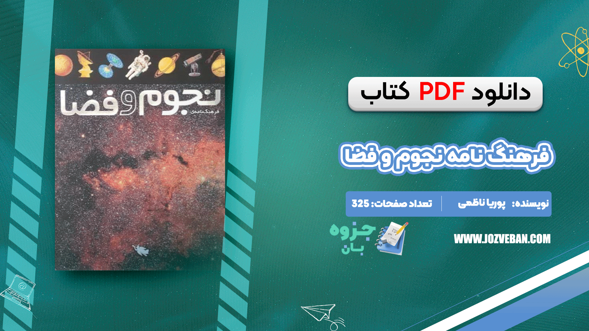 دانلود کتاب فرهنگ نامه نجوم و فضا پوریا ناظمی pdf