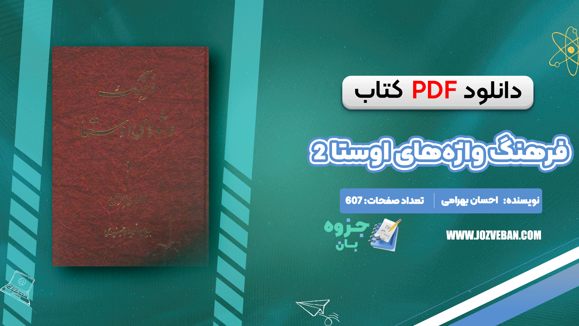 دانلود کتاب فرهنگ واژه‌های اوستا 2 احسان بهرامی pdf