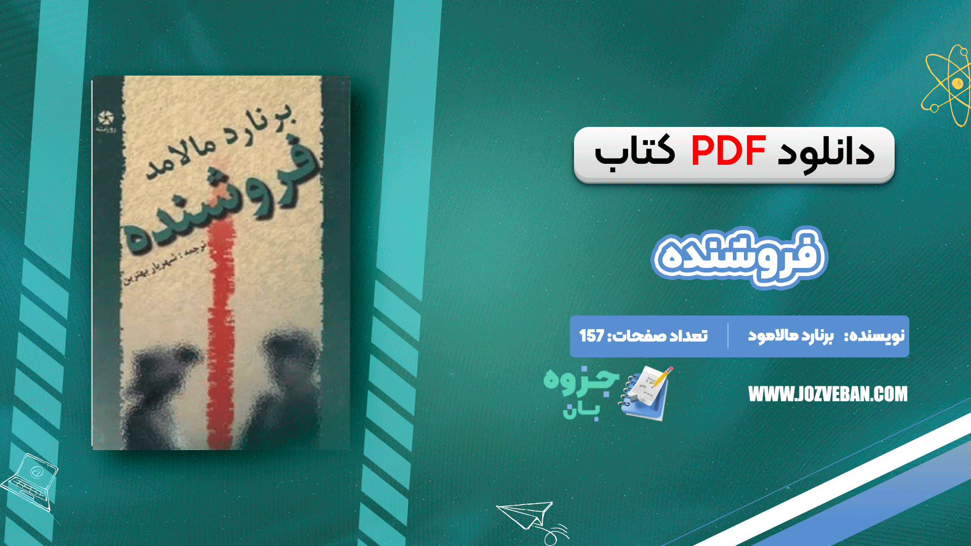 دانلود کتاب فروشنده برنارد مالامود pdf