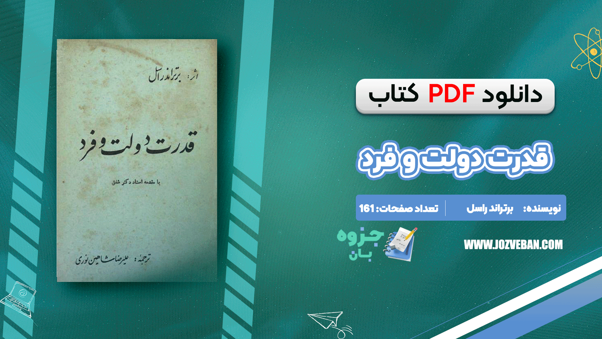 دانلود کتاب قدرت دولت و فرد برتراند راسل pdf